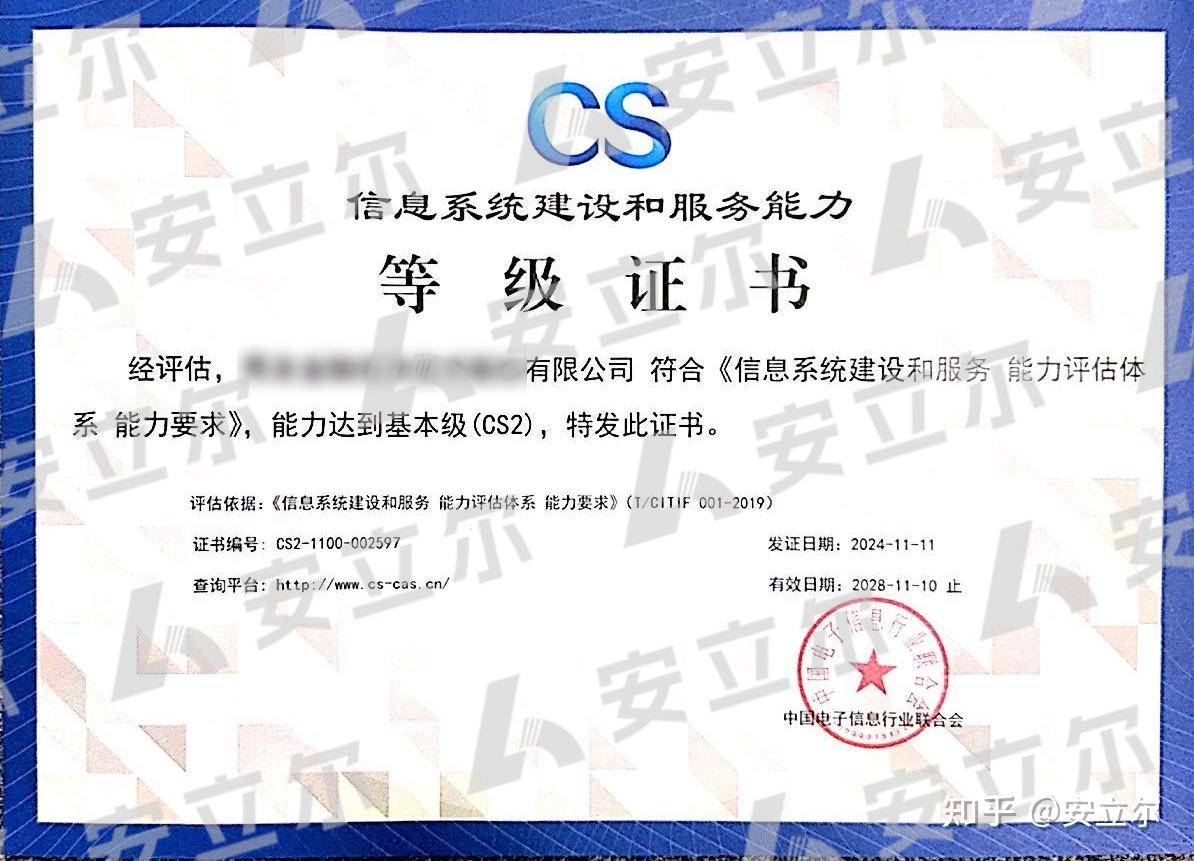 干貨詳解 信息系統(tǒng)集成及服務(wù)能力資質(zhì)認證